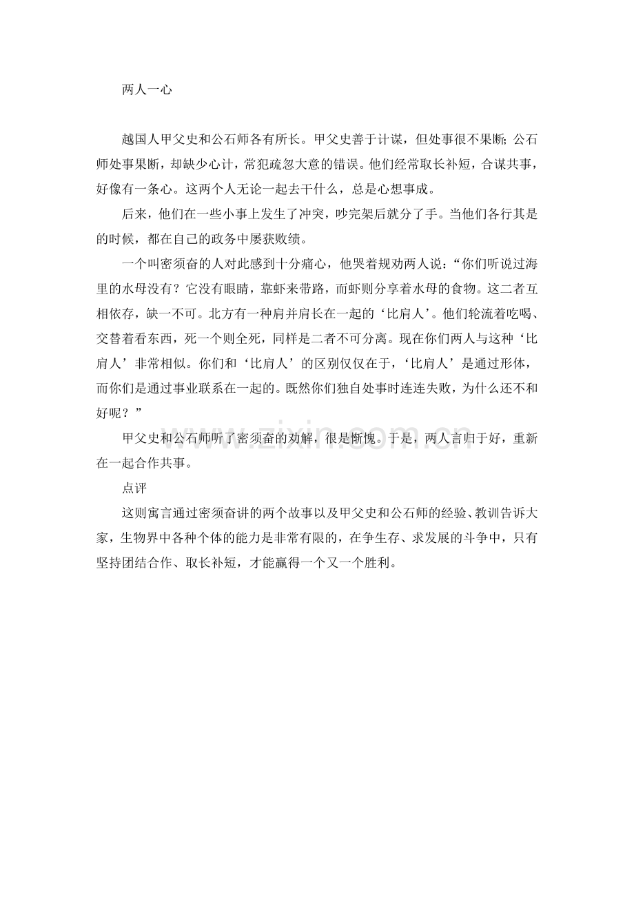 两人一心.doc_第1页