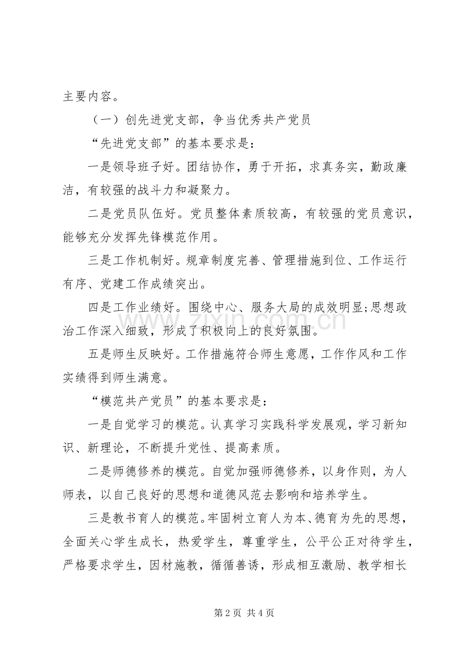 学校创先争优工作安排.docx_第2页