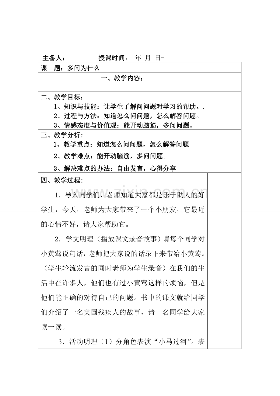 多问为什么教案.doc_第1页