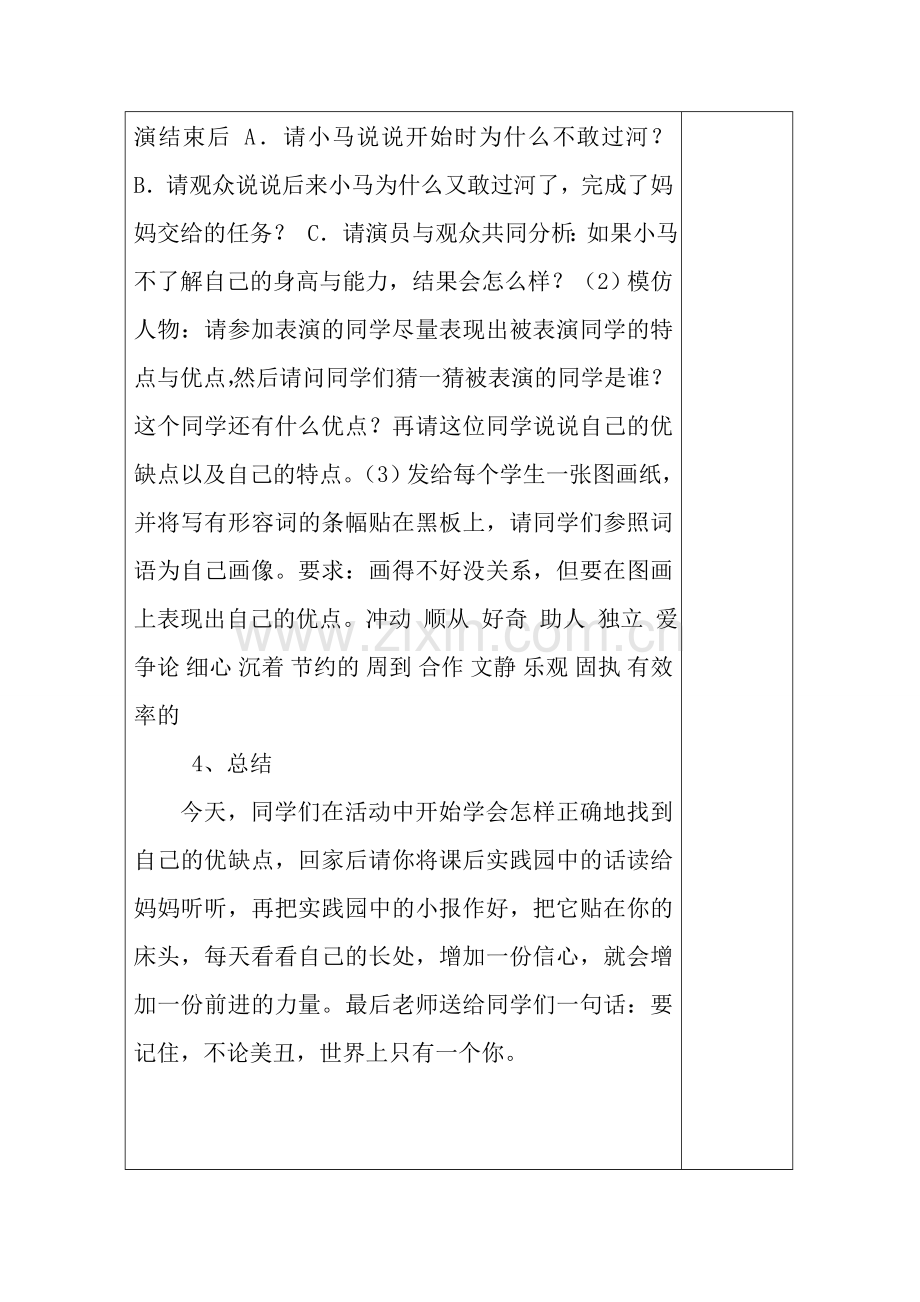 多问为什么教案.doc_第2页