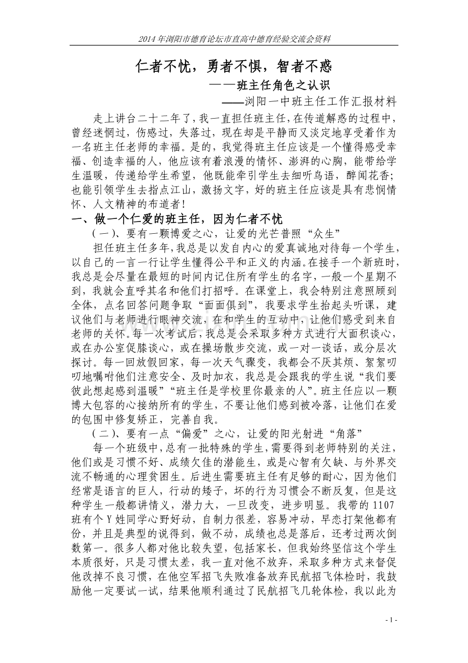 德育论文.doc_第1页