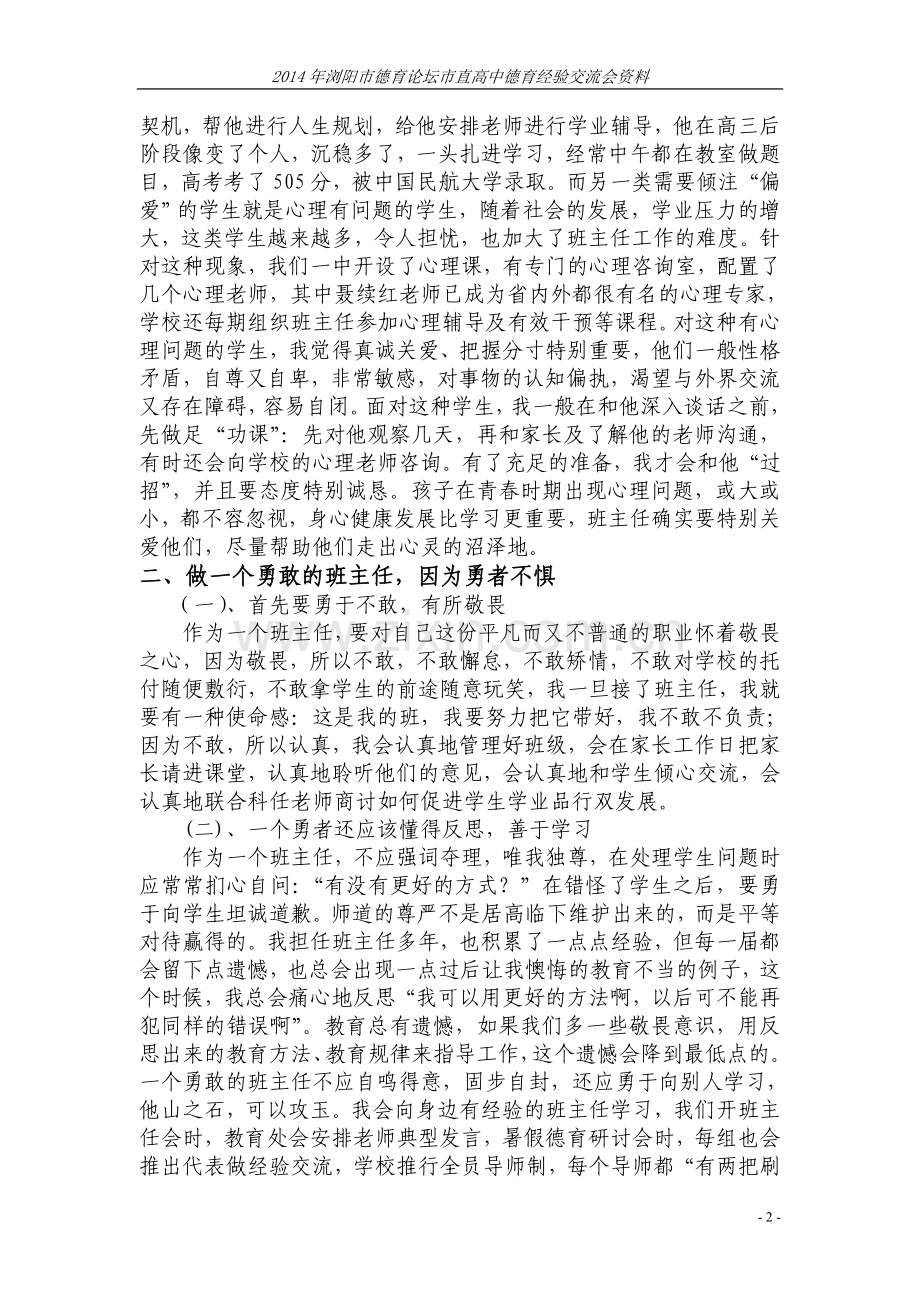 德育论文.doc_第2页