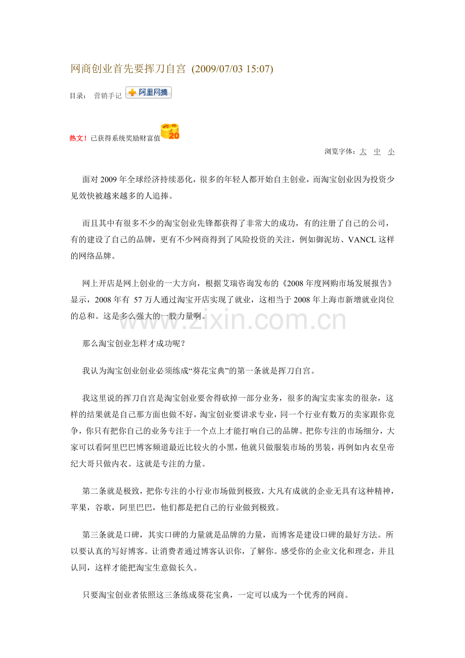 卖家进化论.doc_第1页