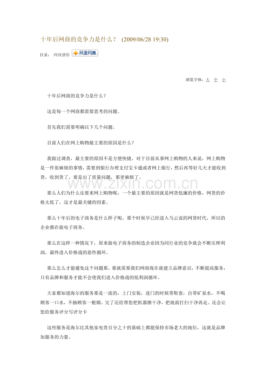 卖家进化论.doc_第2页