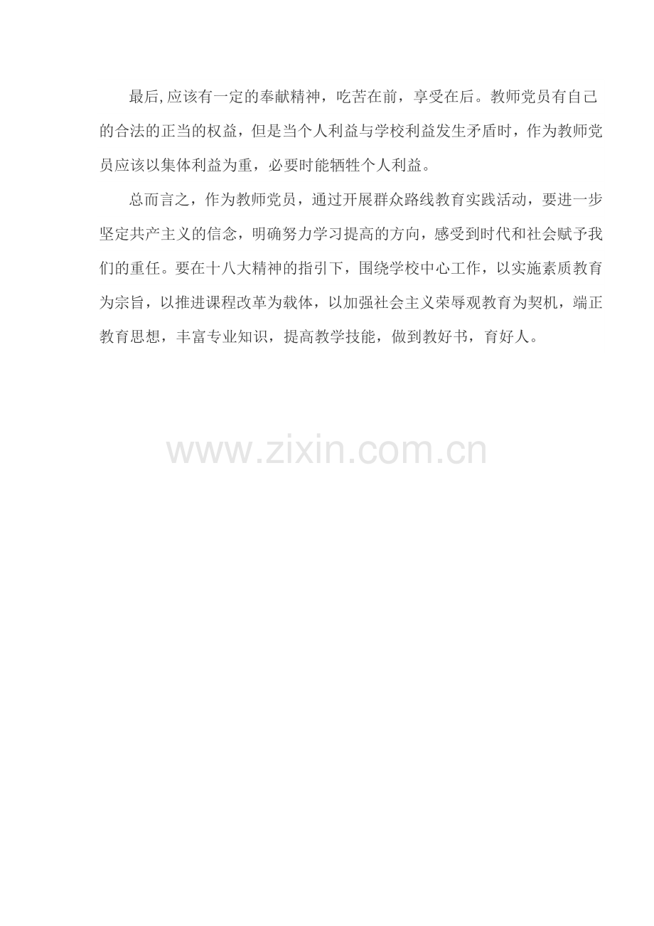 的群众路线教育实践活动心得体会.doc_第2页