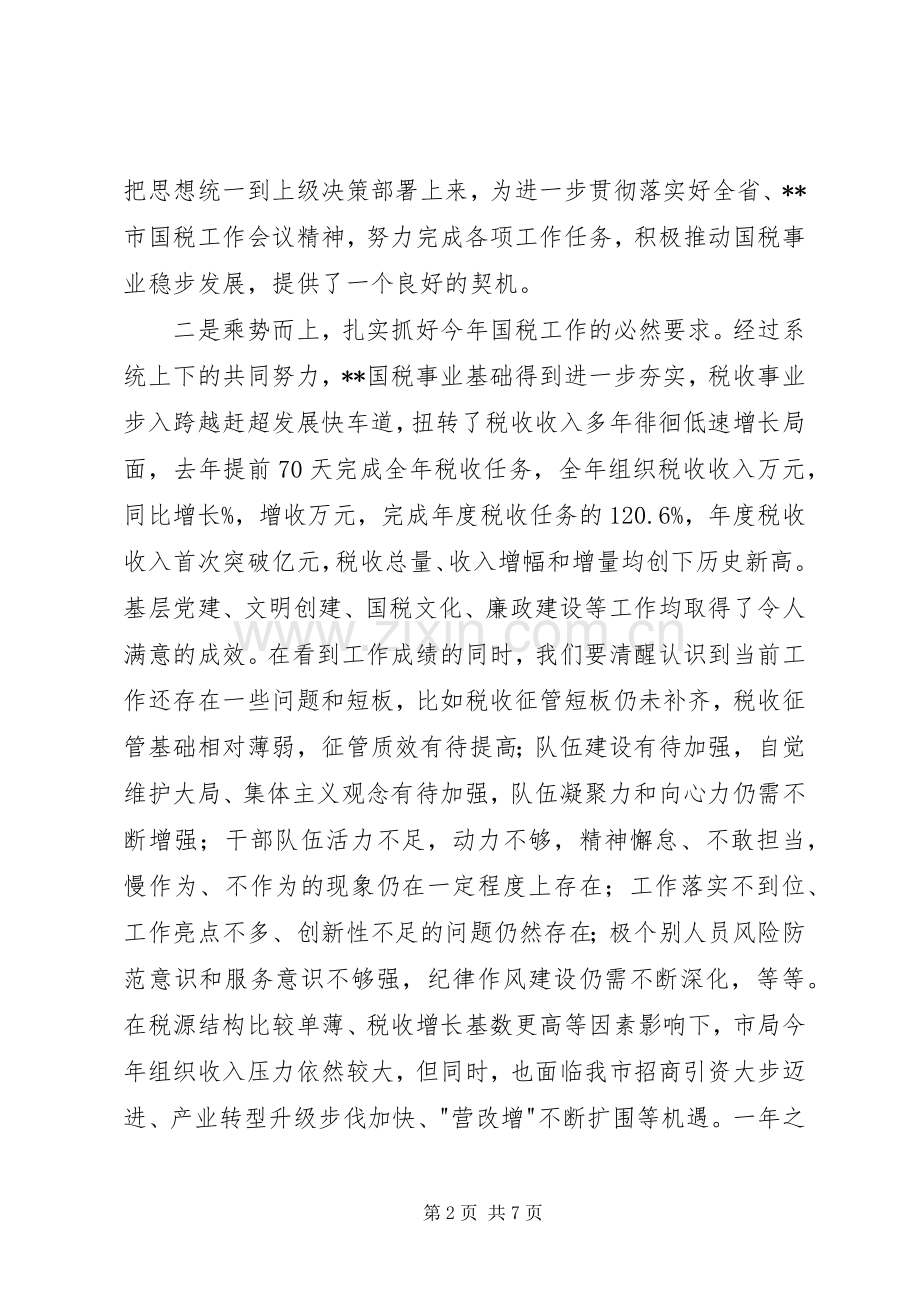 春训动员大会上的讲话发言.docx_第2页