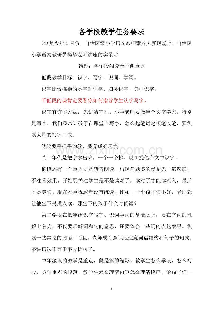小学低段课型.doc_第1页