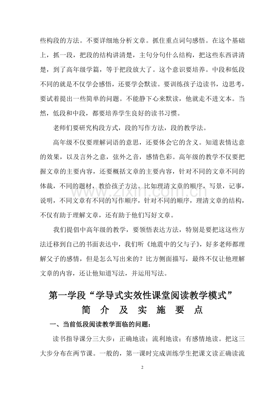 小学低段课型.doc_第2页