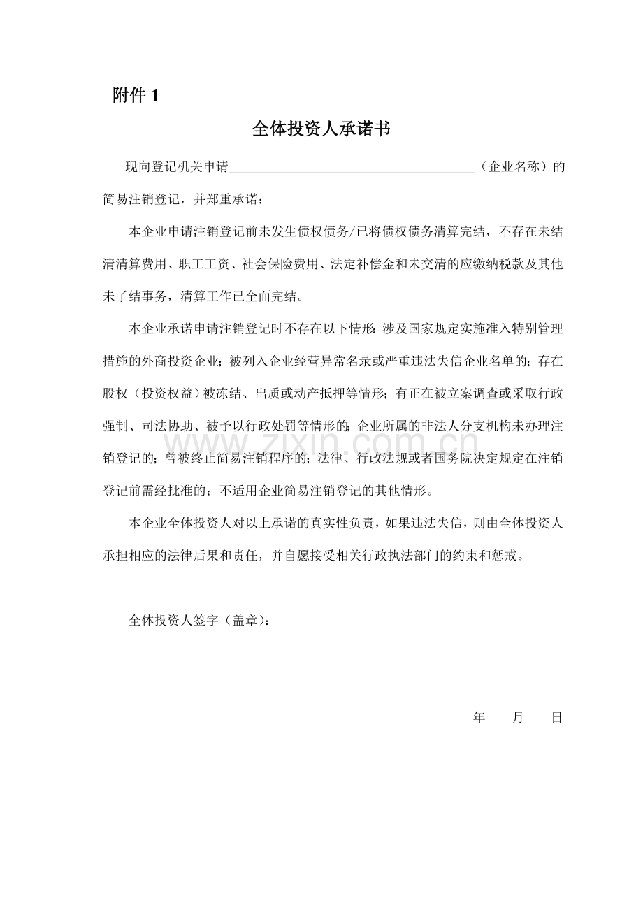 企业简易注销.doc_第2页