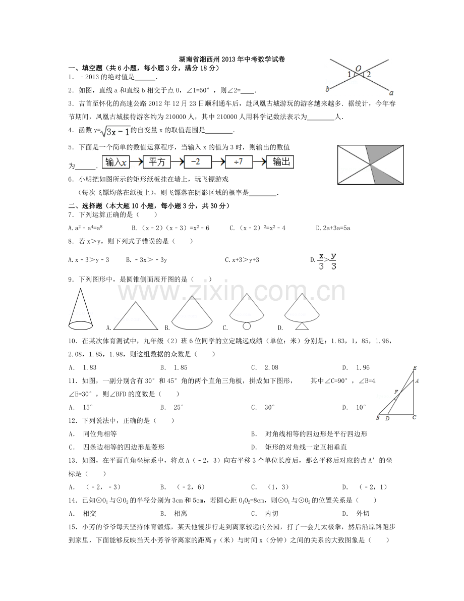 湘西2013中考真题.doc_第1页