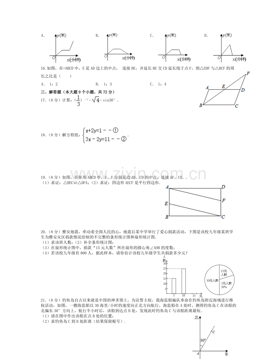 湘西2013中考真题.doc_第2页