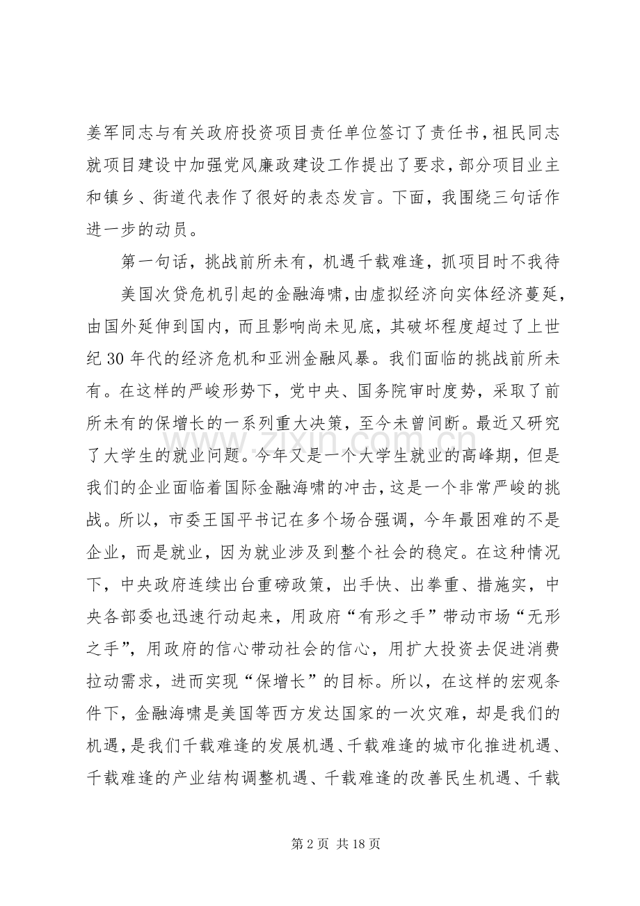 朱金坤讲话发言[范文模版].docx_第2页
