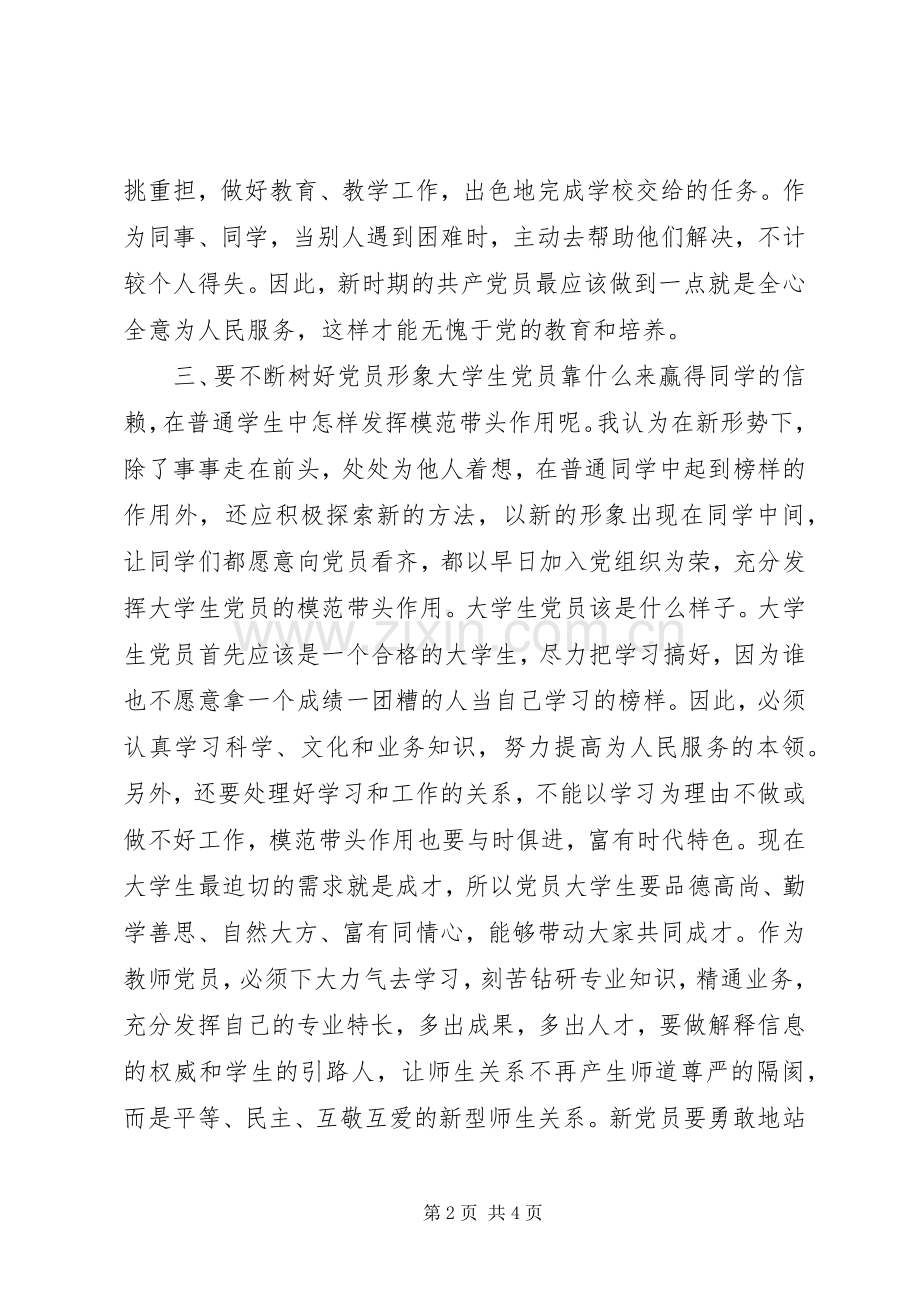新党员经验交流讲话发言.docx_第2页