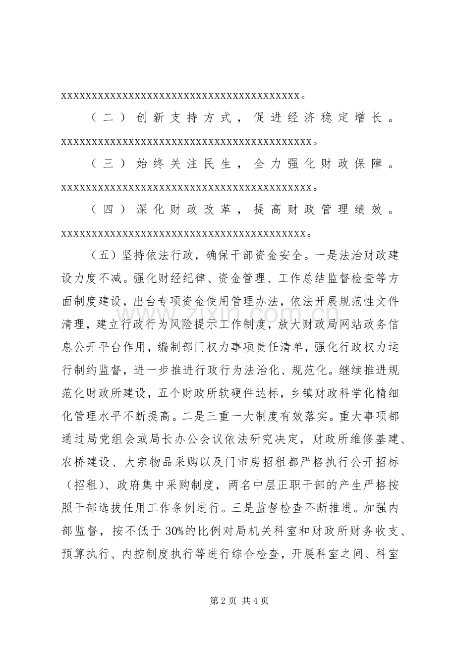 财政系统党风廉政暨作风建设会讲话发言稿两篇.docx_第2页