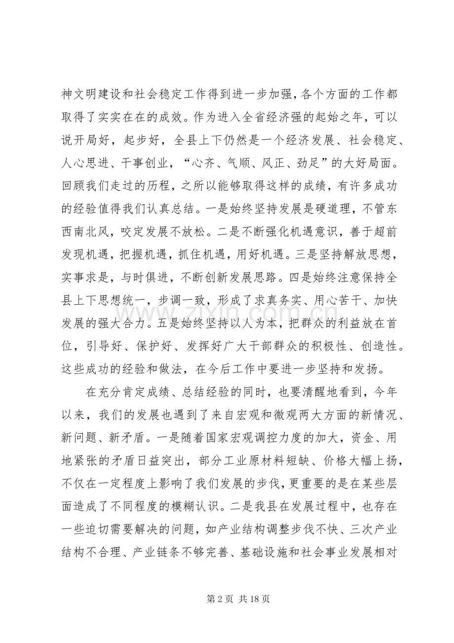 在全县领导干部会议上的讲话发言.docx_第2页