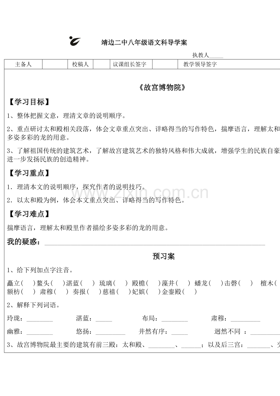 导学案模版《故宫博物院》.doc_第1页