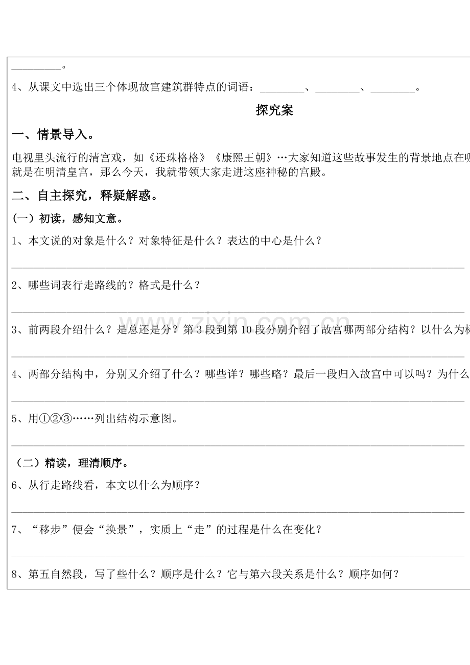 导学案模版《故宫博物院》.doc_第2页