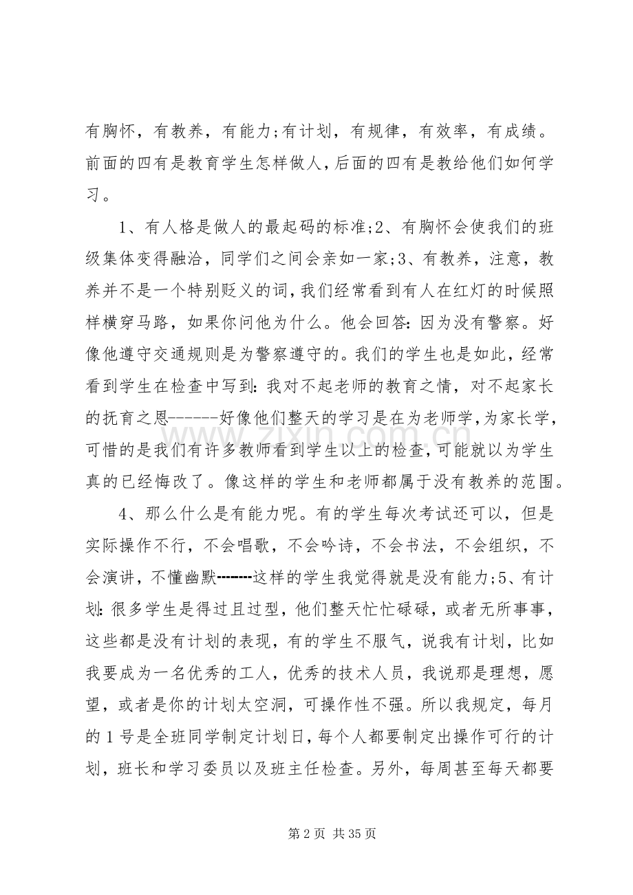 XX年二年级下学期班主任工作计划范文4篇.docx_第2页
