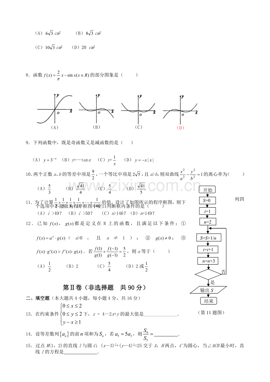 漳州市高三数学质量测试题.docx_第2页