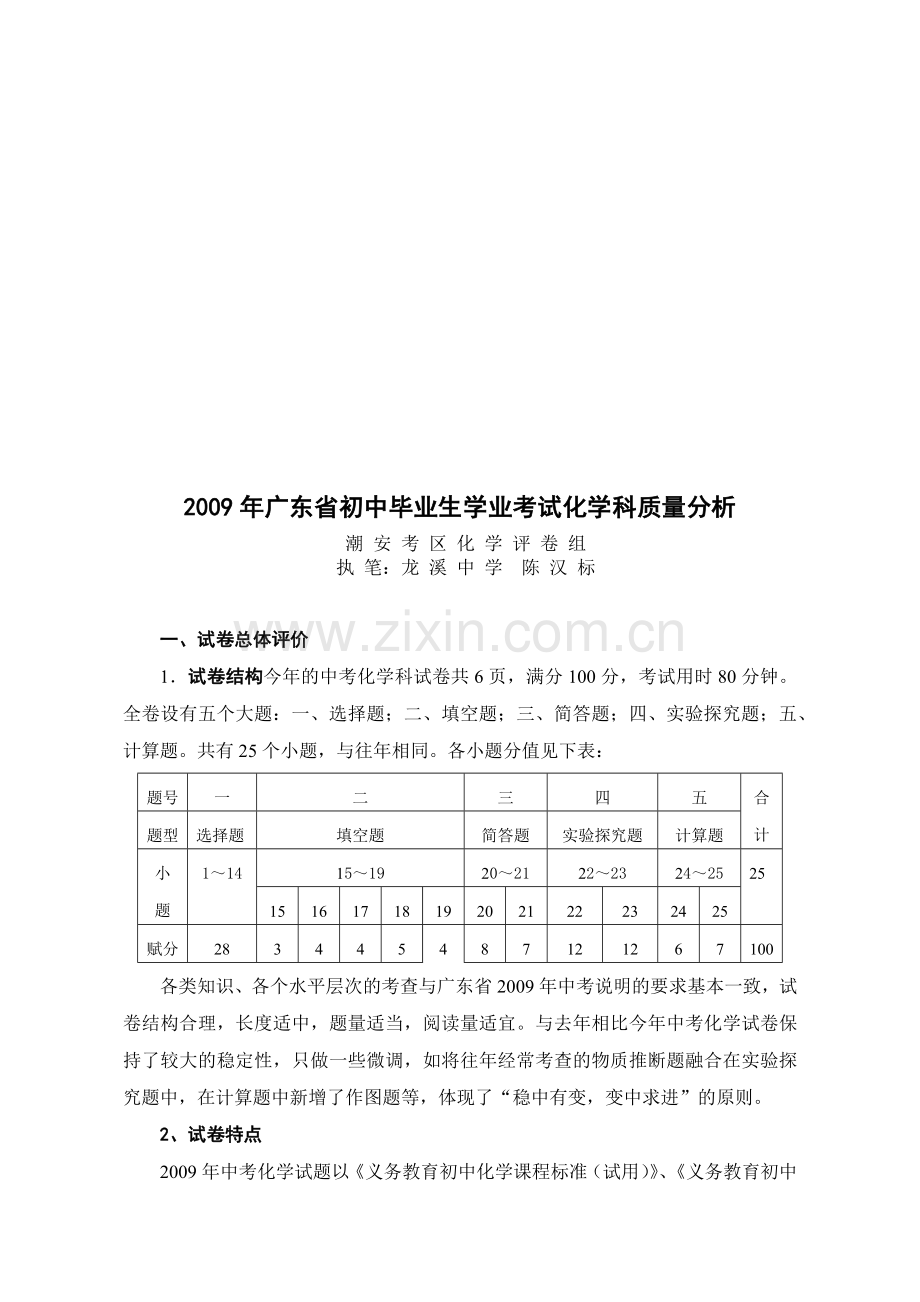 初中毕业生化学科质量分析.docx_第1页