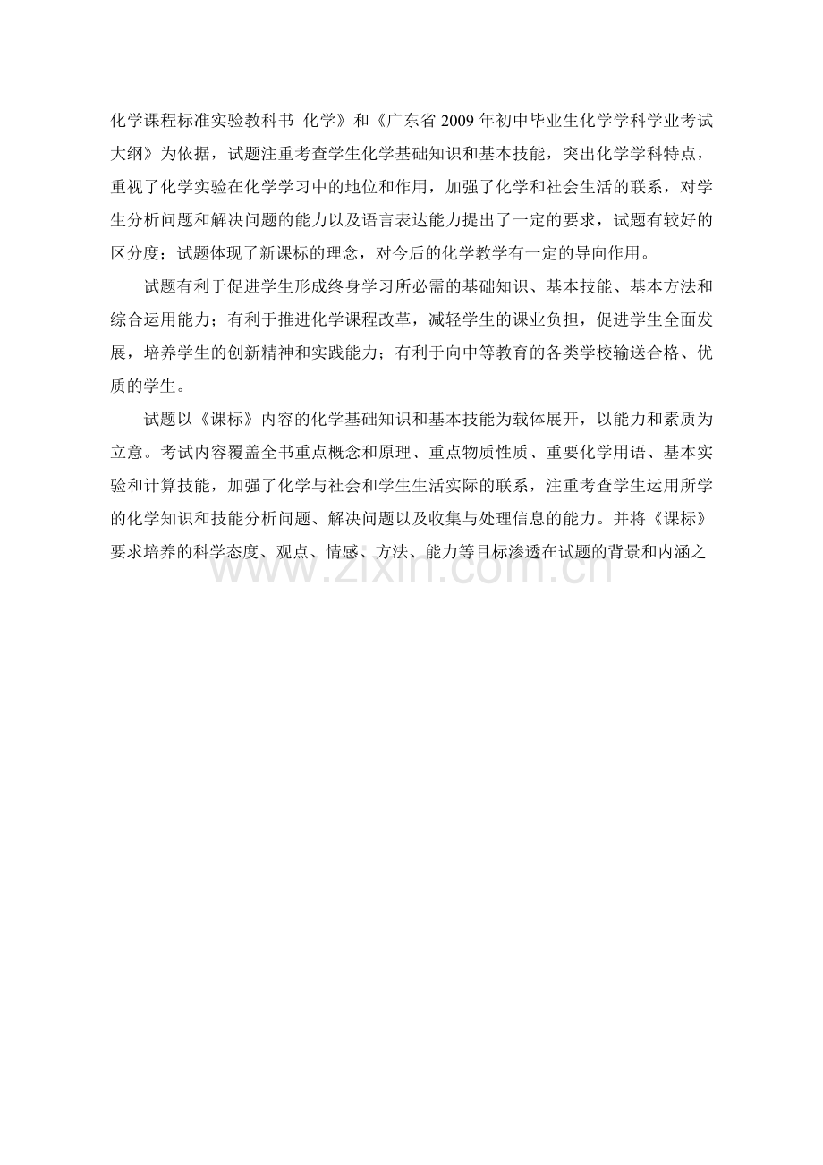 初中毕业生化学科质量分析.docx_第2页