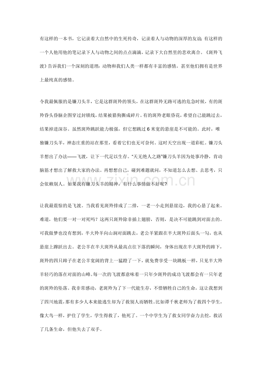 《斑羚飞渡》读后感.doc_第1页