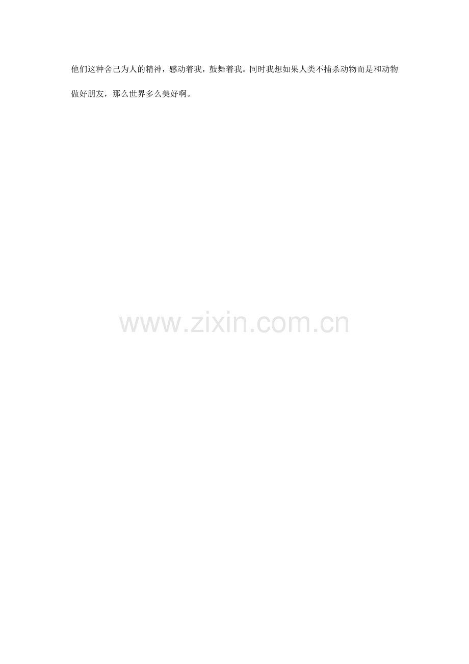 《斑羚飞渡》读后感.doc_第2页