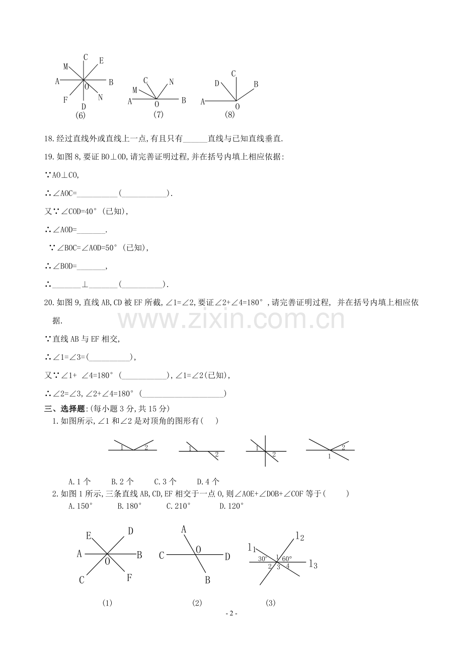 相交线专题练习.doc_第2页