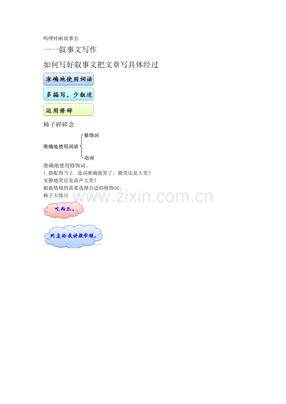 呜哩哇啦故事会.doc_第1页