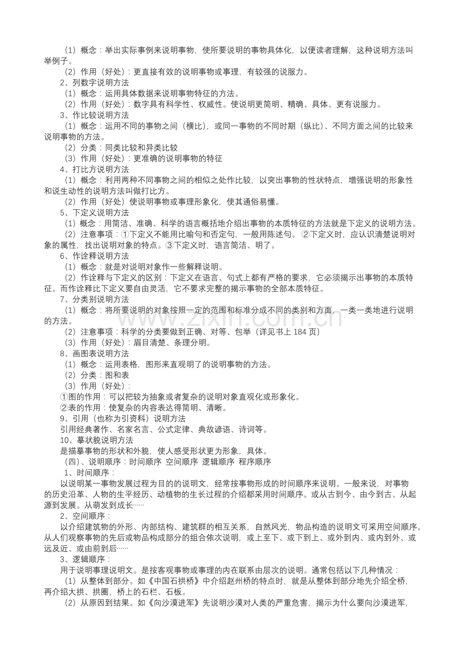 说明文阅读复习教学策略.doc_第2页