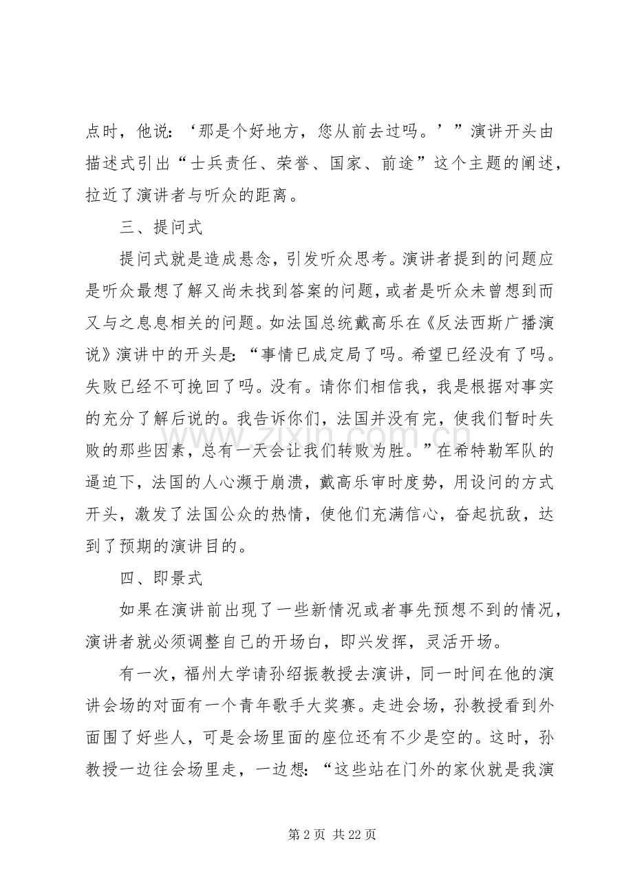 演讲稿开场白的5种形式五篇.docx_第2页
