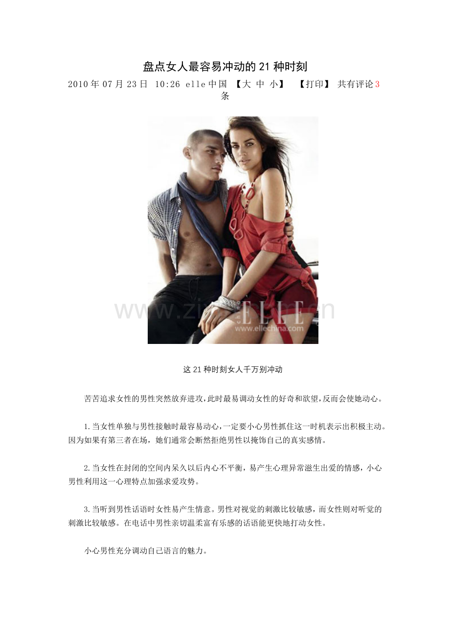 盘点女人最容易冲动的21种时刻.docx_第1页