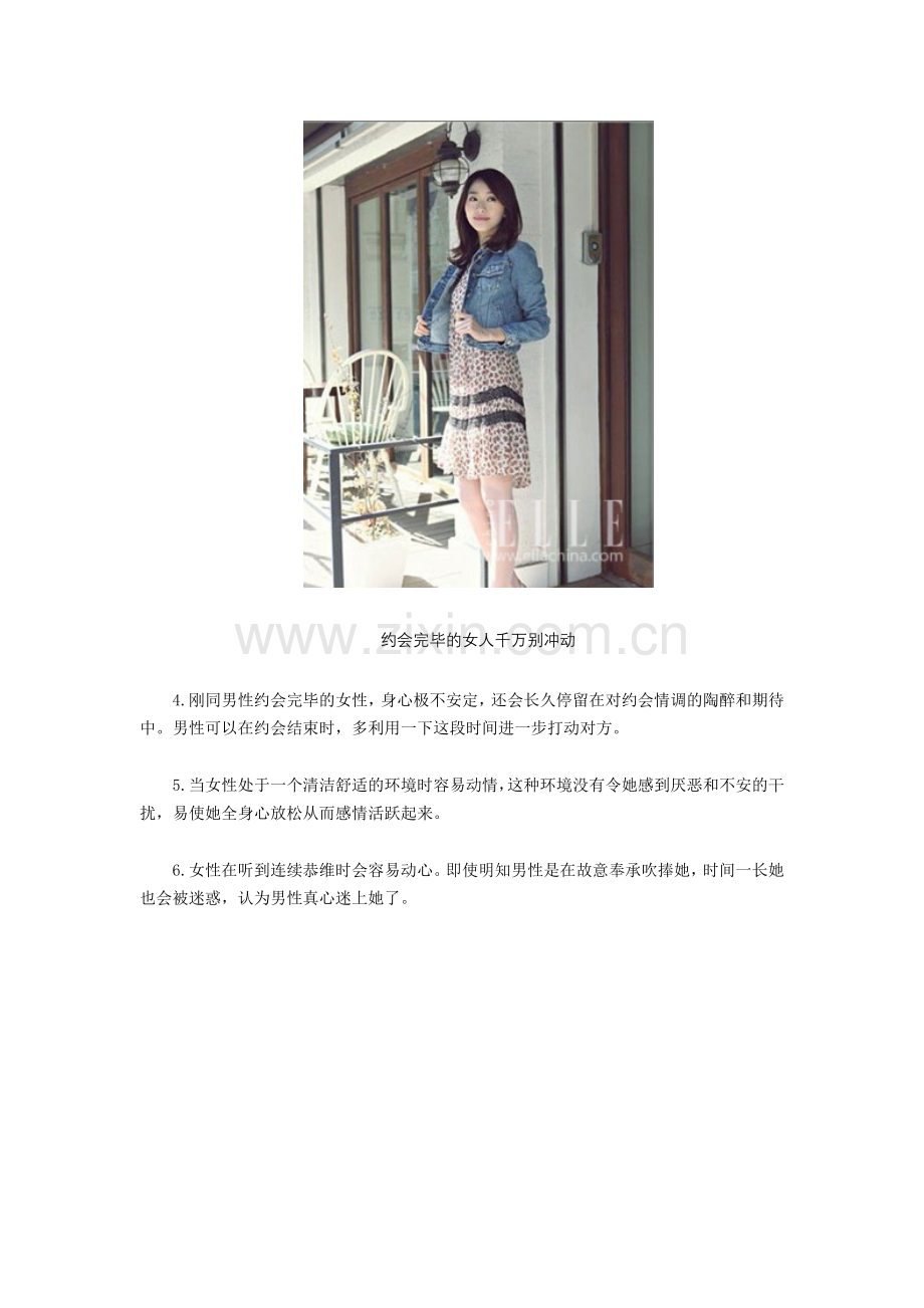 盘点女人最容易冲动的21种时刻.docx_第2页