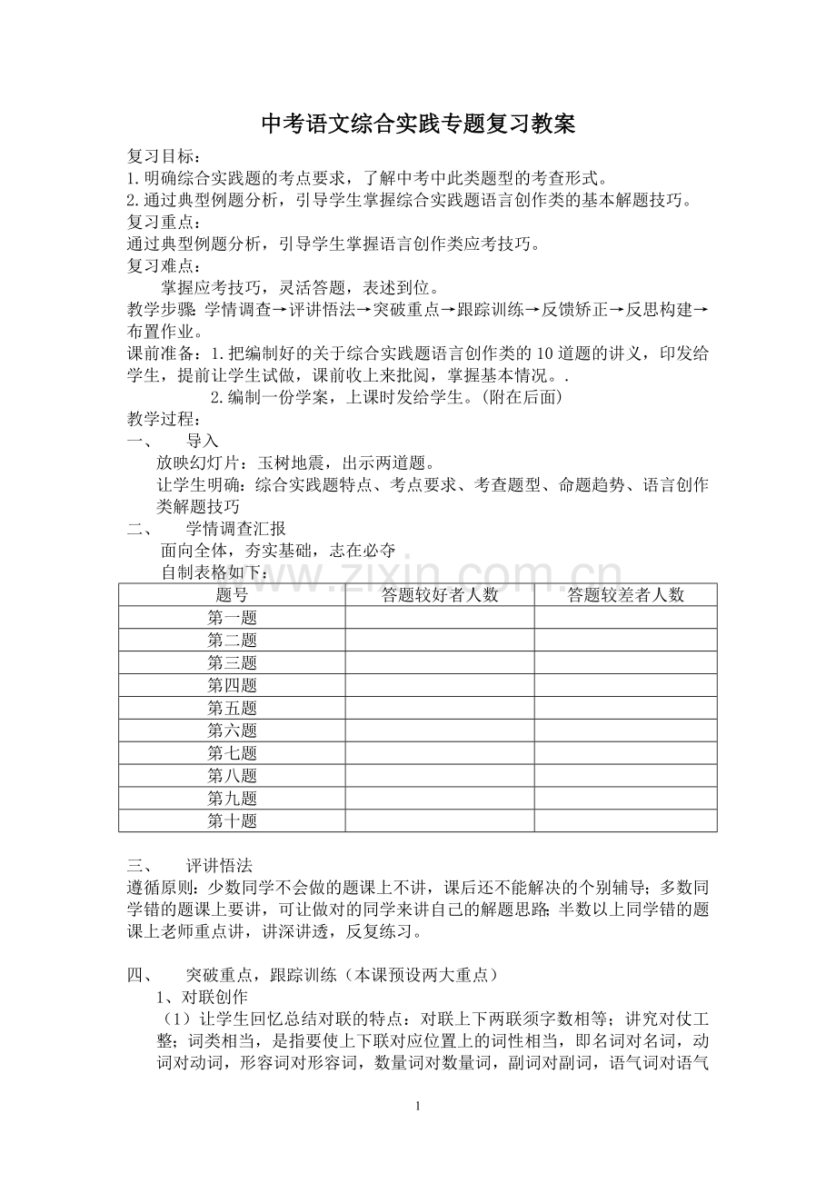 启东七堂复温课教案1-6.doc_第1页