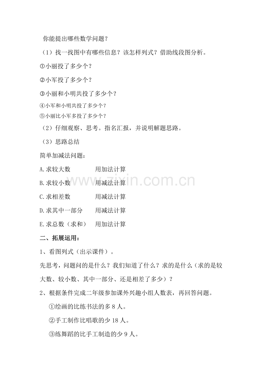 小学数学人教2011课标版一年级用100以内加减法解决问题.doc_第2页