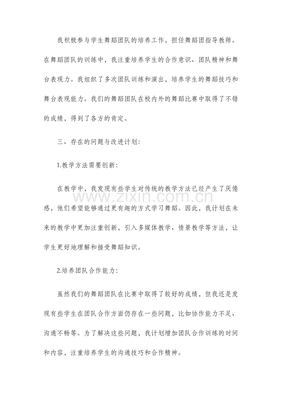 舞蹈教师述职报告.docx_第2页