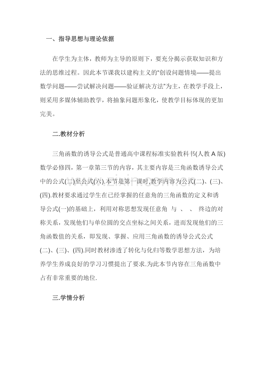 高中教学设计与反思.doc_第1页