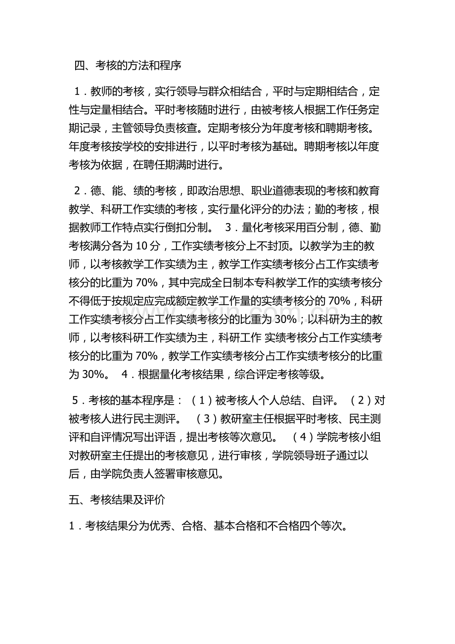 教职工考核奖惩制度.doc_第2页