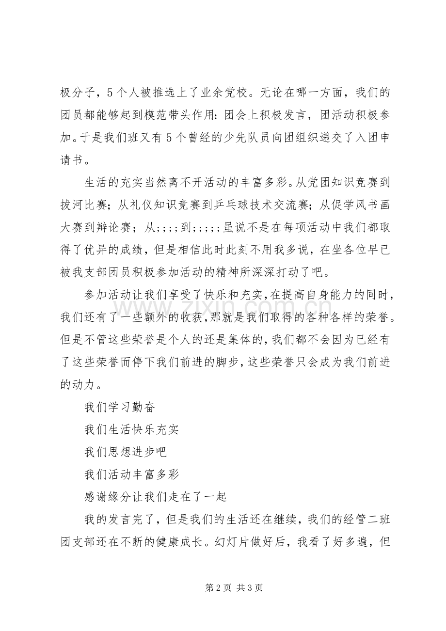 红旗团支部竞选讲话发言稿.docx_第2页