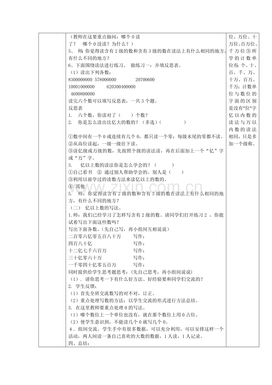小学数学北师大2011课标版四年级亿以上数的读写法.doc_第2页