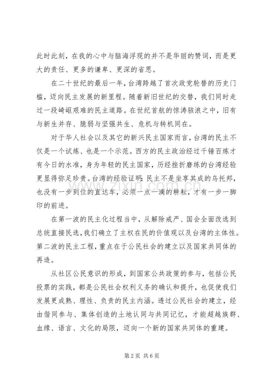 陈水扁520就职演讲稿.docx_第2页