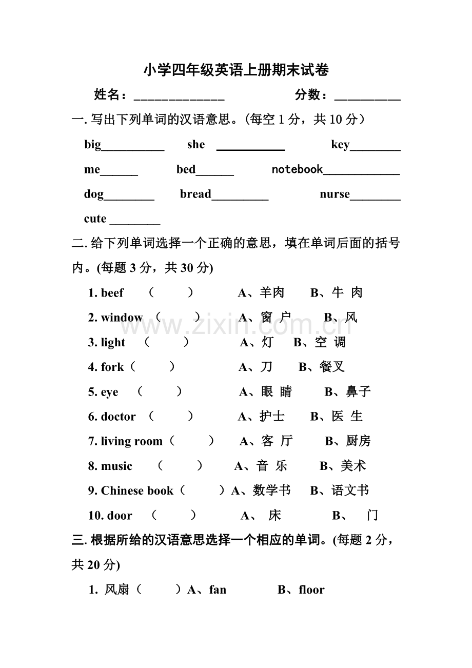人教版小学英语四年级上册期末测试题.doc_第1页