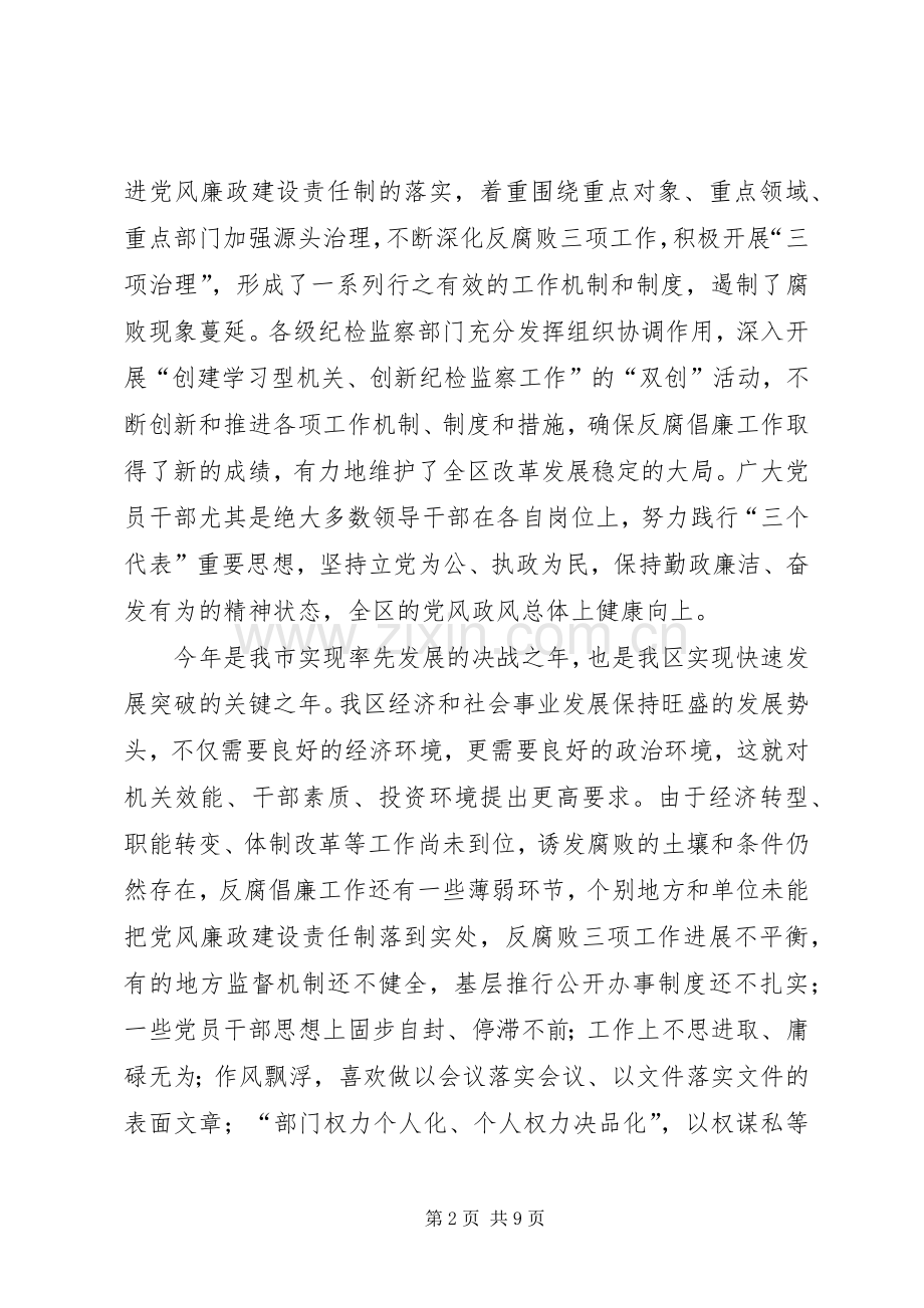 （市委书记）在纪委工作会议上的讲话发言──以求真务实精神抓落实.docx_第2页