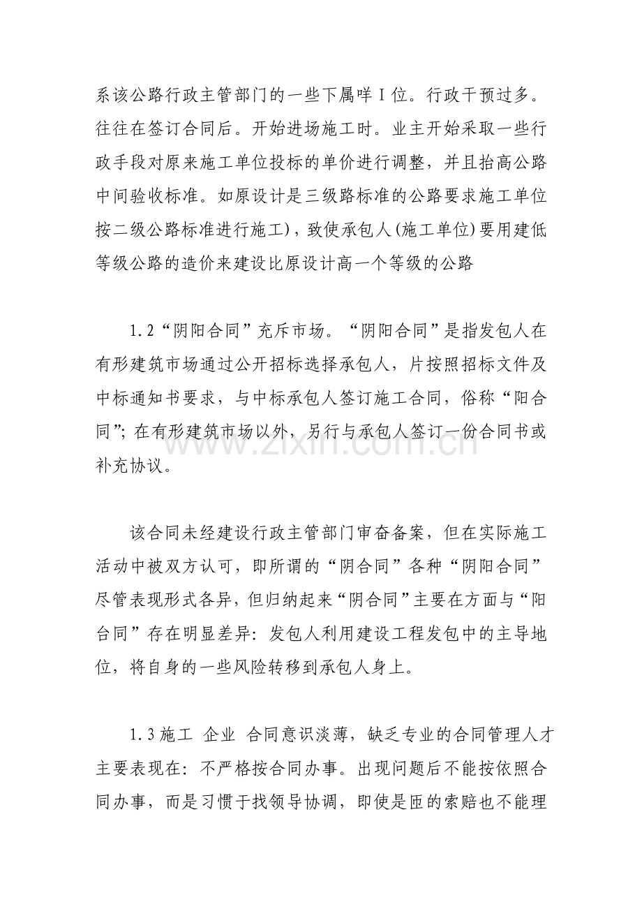 如何加强公路工程施工合同管理.doc_第2页