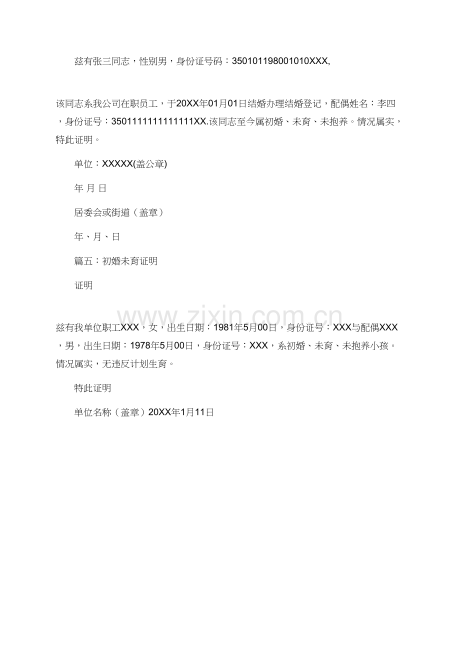 初婚未育证明.doc_第2页