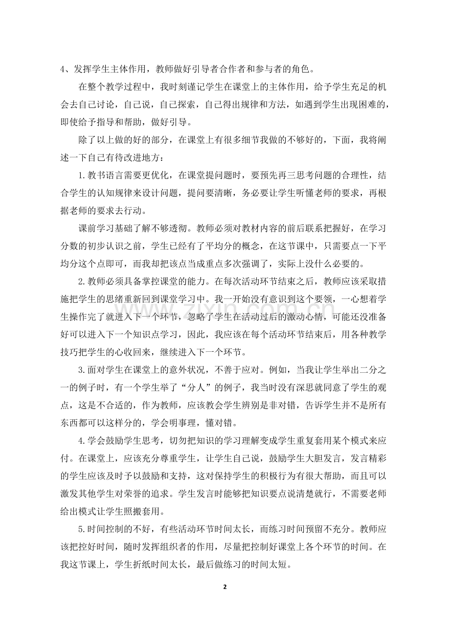 人教2011版小学数学三年级认识几分之一课后反思.doc_第2页