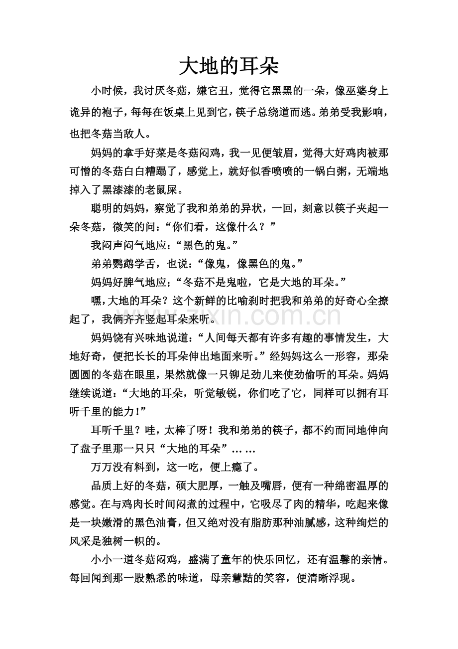 大地的耳朵.doc_第1页