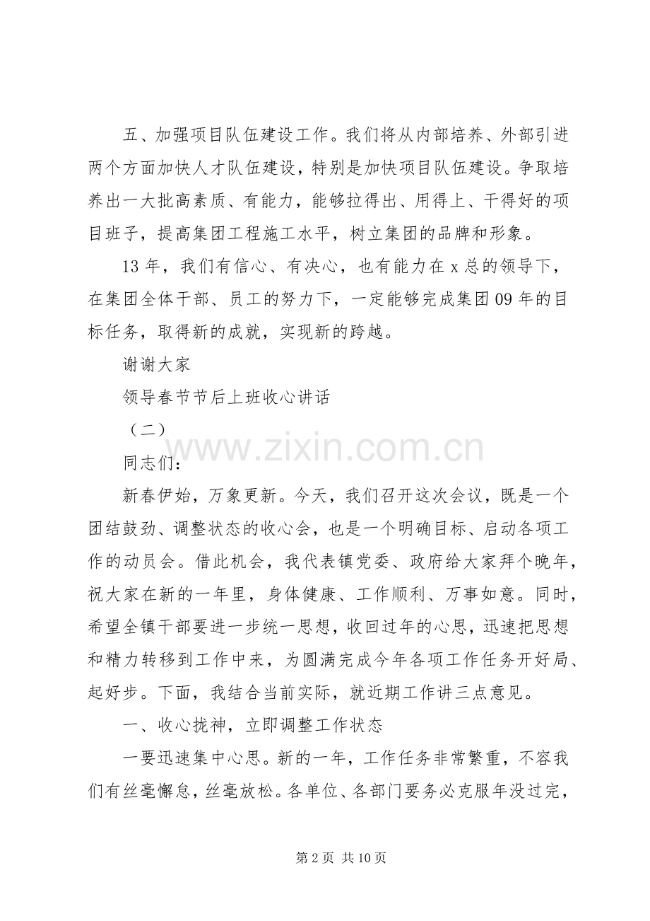 领导春节节后上班收心讲话发言.docx_第2页