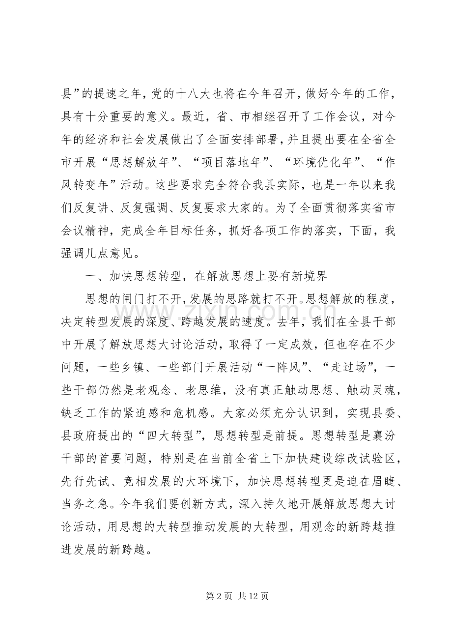 王县长在全县三级干部大会上的讲话发言(第1期).docx_第2页