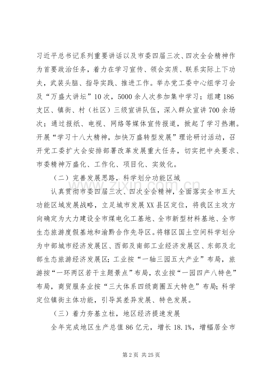 某经济开发区工作会议讲话发言稿.docx_第2页